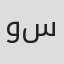 ونارحان سەيتقازى